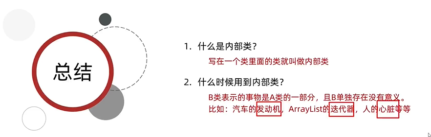 内部类学习