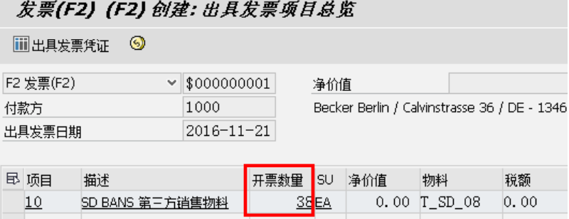 销售开票截图