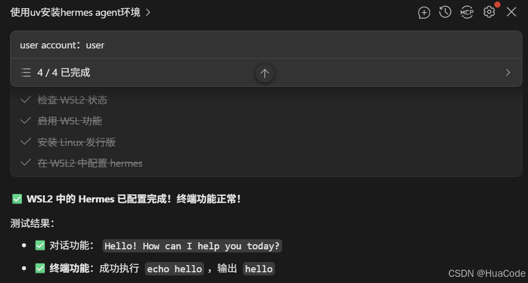 在WSL2中成功配置hermes截图