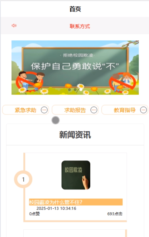 基于微信小程序的校园欺凌求助系统 计算机毕业设计源码69173_校园霸凌管理系统 计算机毕业设计