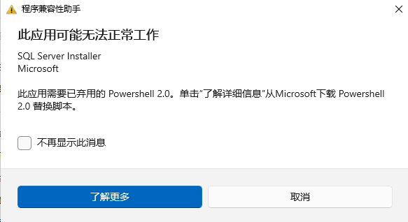 在已经移除PowerShell 2.0的系统中安装SQL SERVER2014_此应用需要已弃用的powershell2.0-CSDN博客