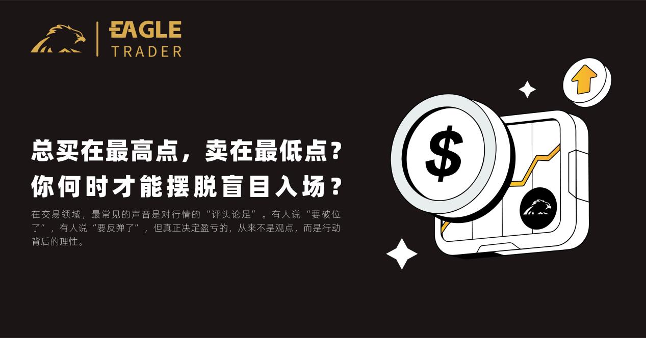 总买在最高点，卖在最低点？你何时才能摆脱盲目入场？-CSDN博客