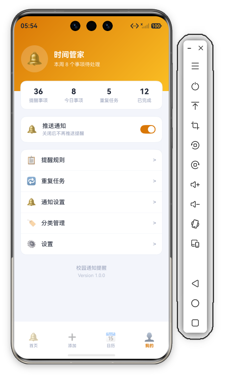 我的页首屏 · 琥珀渐变用户卡(🔔头像+时间管家+本周8个事项待处理)+悬浮统计卡(36提醒事项/8今日事项/5重复任务/12已完成)+推送通知开关(开)+菜单列表(提醒规则/重复任务/通知设置/分类管理/设置)+关于