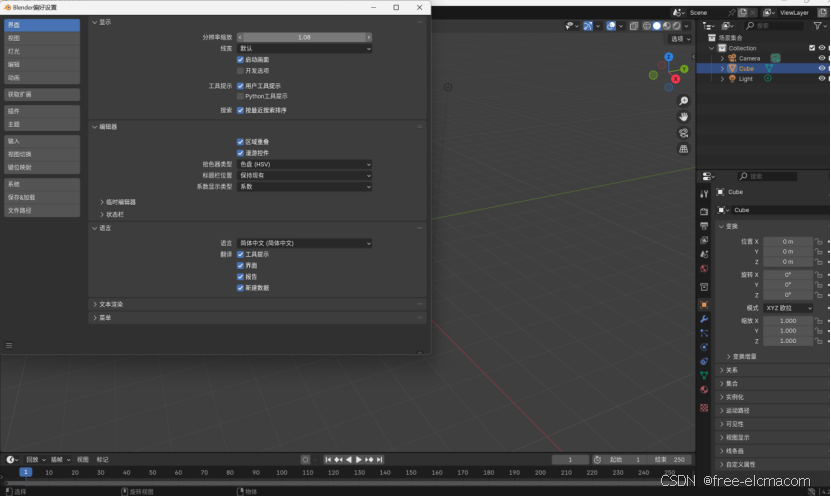 ＜建模软件安装教程1＞Blender4.2系列