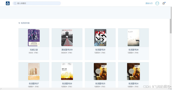 基于python+mysql实现的图书借阅推荐系统设计与实现【含源码+数据库+毕业论文+开题+任务书】