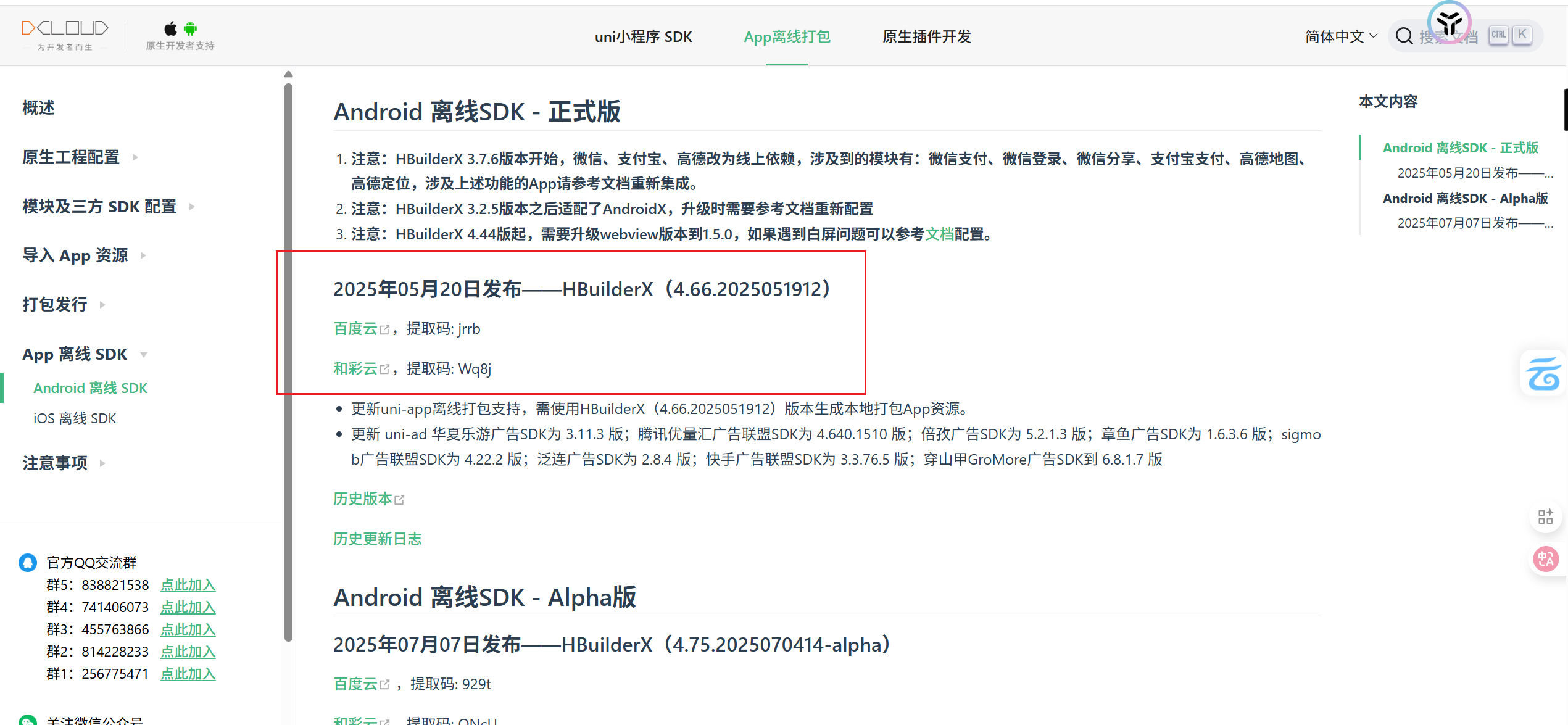 uniapp离线打包安卓apk详细教程，从HbuilderX新建项目到Android Studio详细配置（一）_uniapp转android studio代码