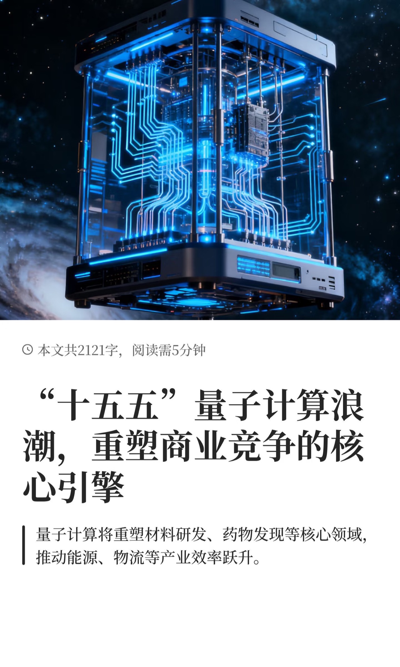 十五五”量子计算，如何带来千亿商业价值-CSDN博客