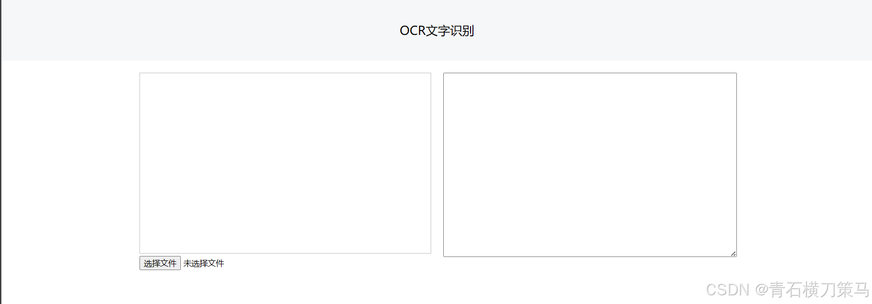 html网页使用tesseract实现OCR文字识别