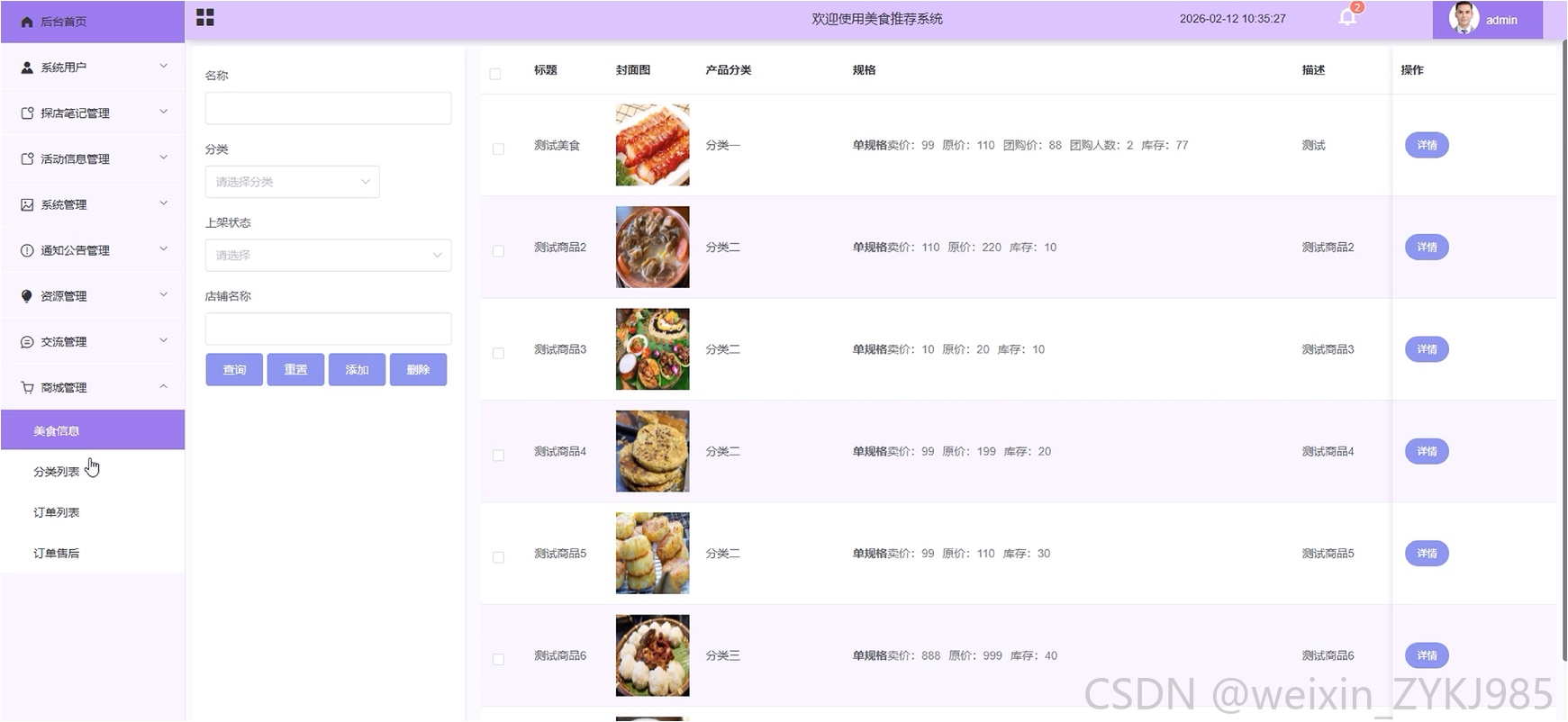 课设毕设赶不完?源码免费送---73608基于Spring Boot和Vue的美食推荐系统设计与实现封面图