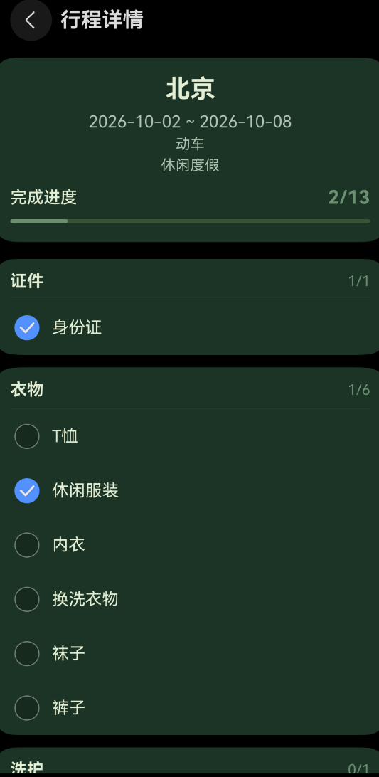 应用深色模式效果