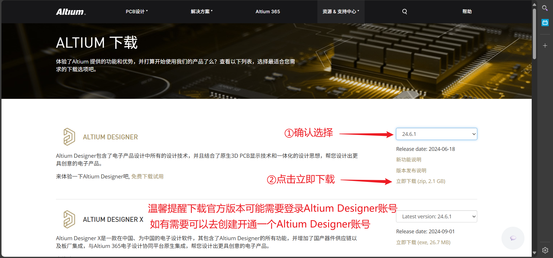 下载Altium Designer软件