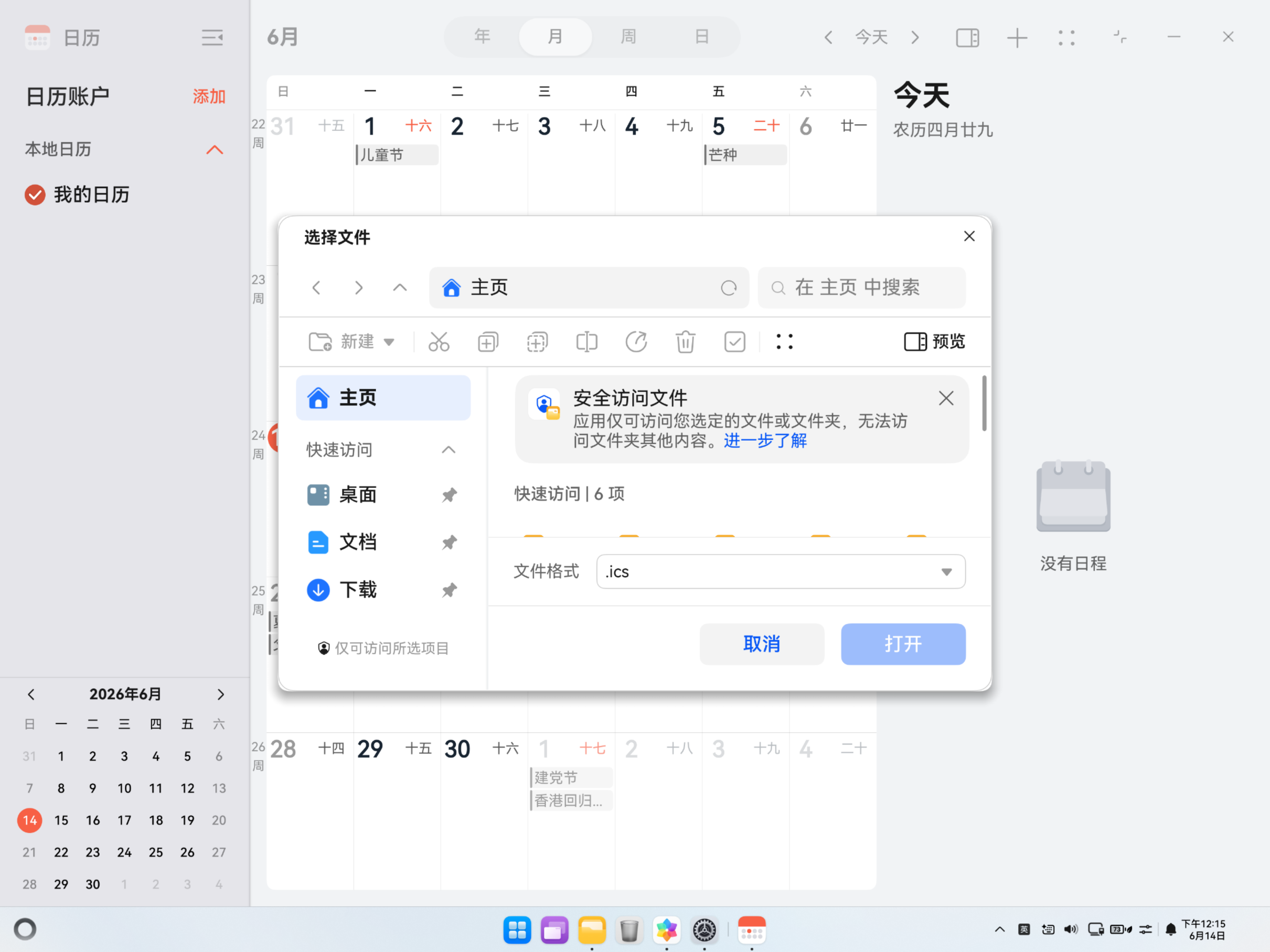 日历x86版本