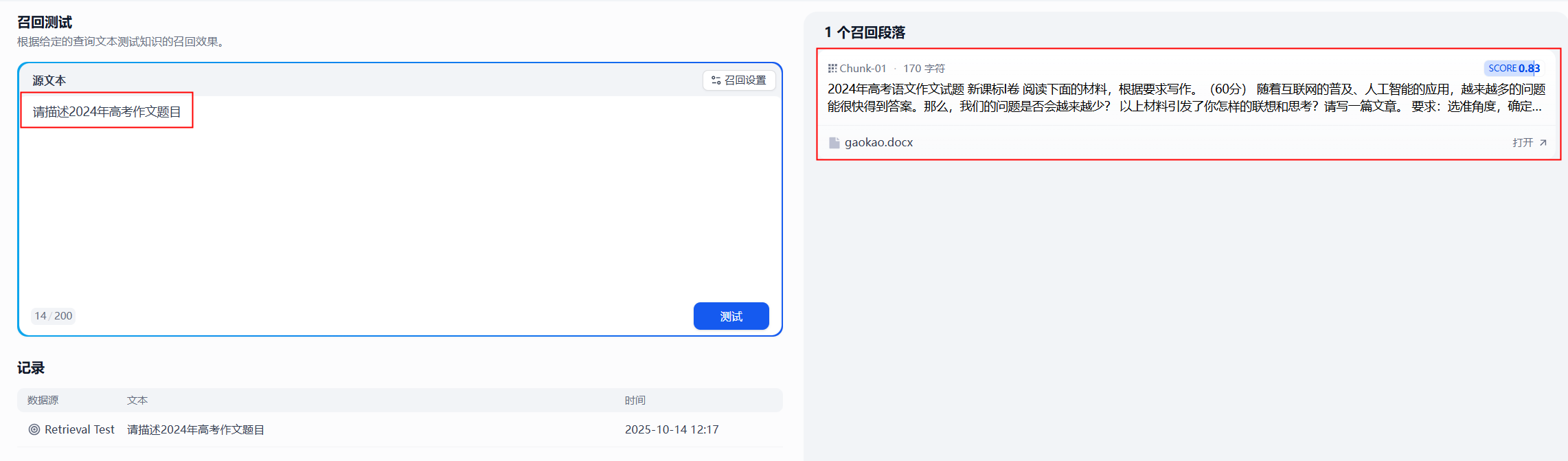 召回测试