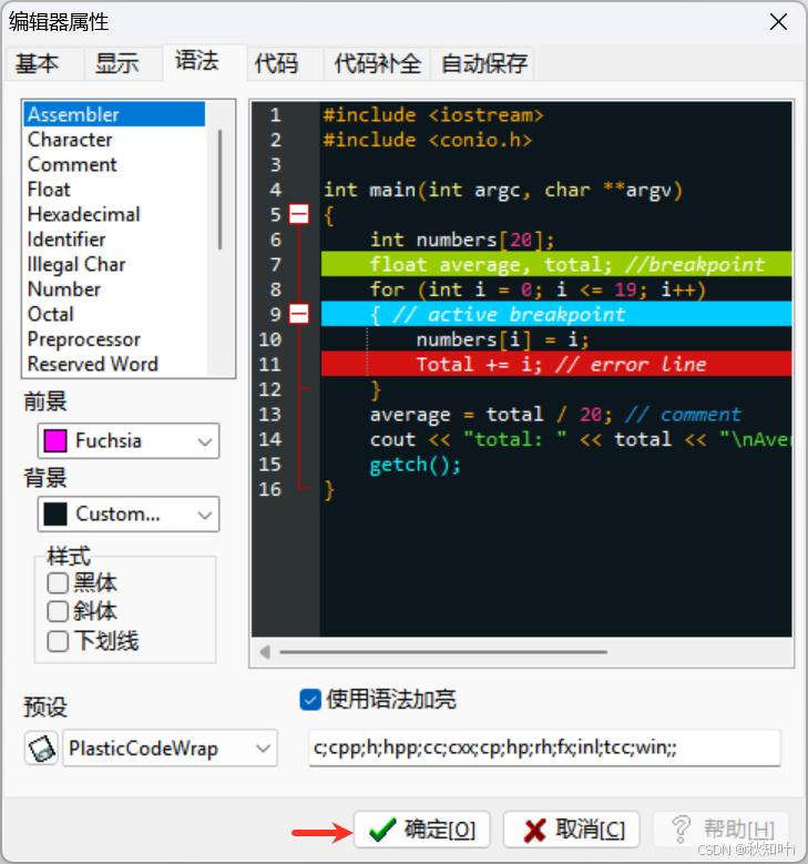 【轻松学C:编程小白的大冒险】--- 03 Dev-c++ 美化配置 超详细_dev c++最好看‘’外观怎么调-CSDN博客
