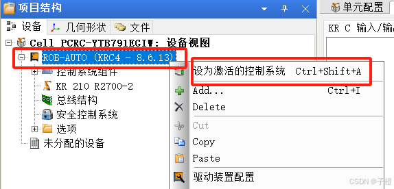 激活KRC控制器