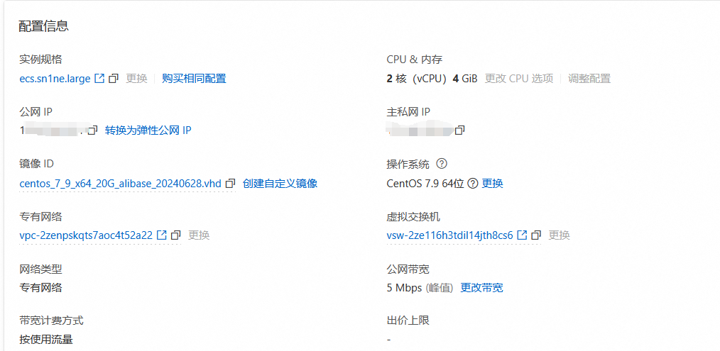 阿里云ECS主要配置