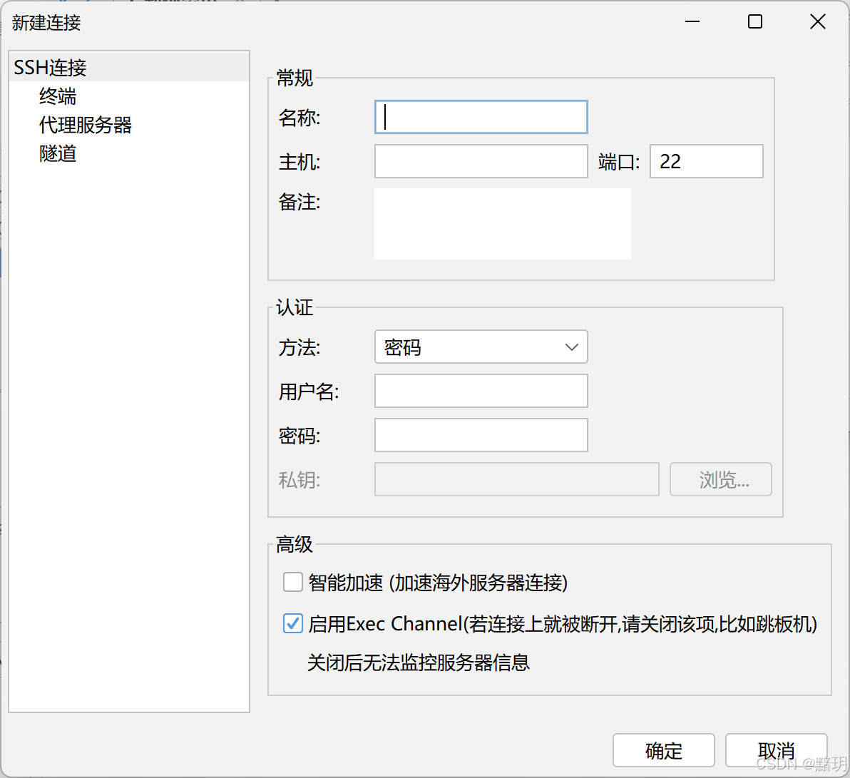 FinalShell新增SSH连接
