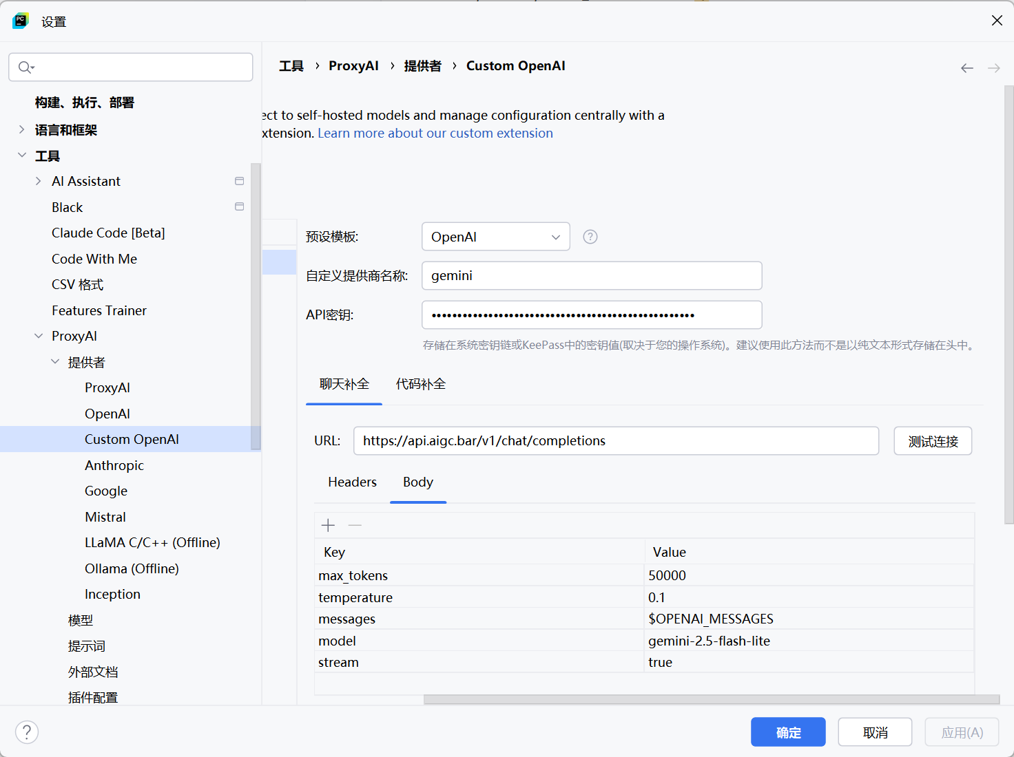 此处注意把model改成你自己调用的模型