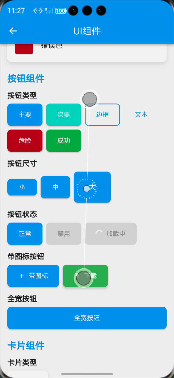 组件展示页面——卡片组件列表:ALT标签:Flutter 鸿蒙化通用卡片组件展示效果图