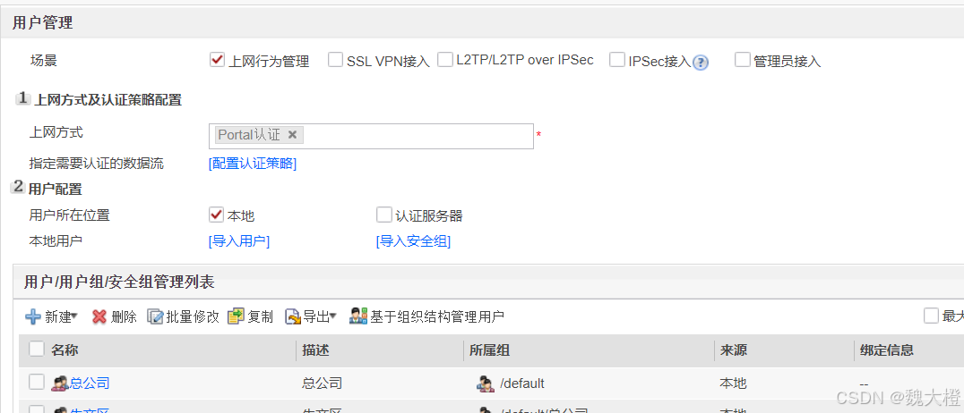 防火墙详解（USG6000V）