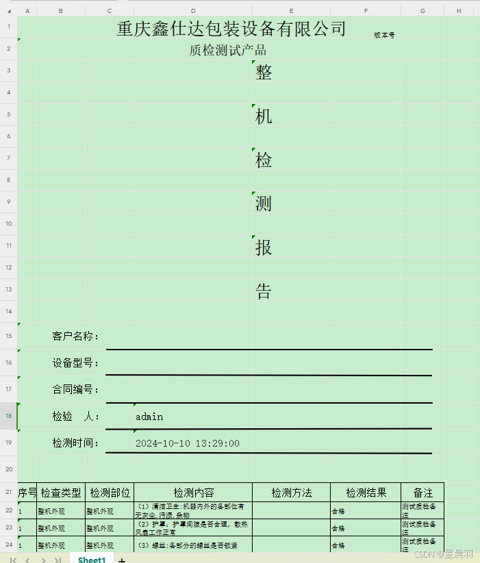 SpringBoot使用esayExcel根据模板导出excel