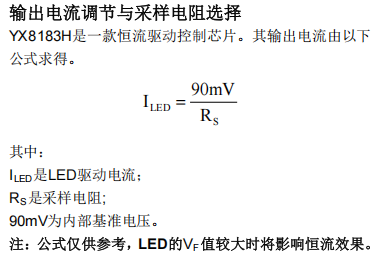 YX8183H内部功能框图