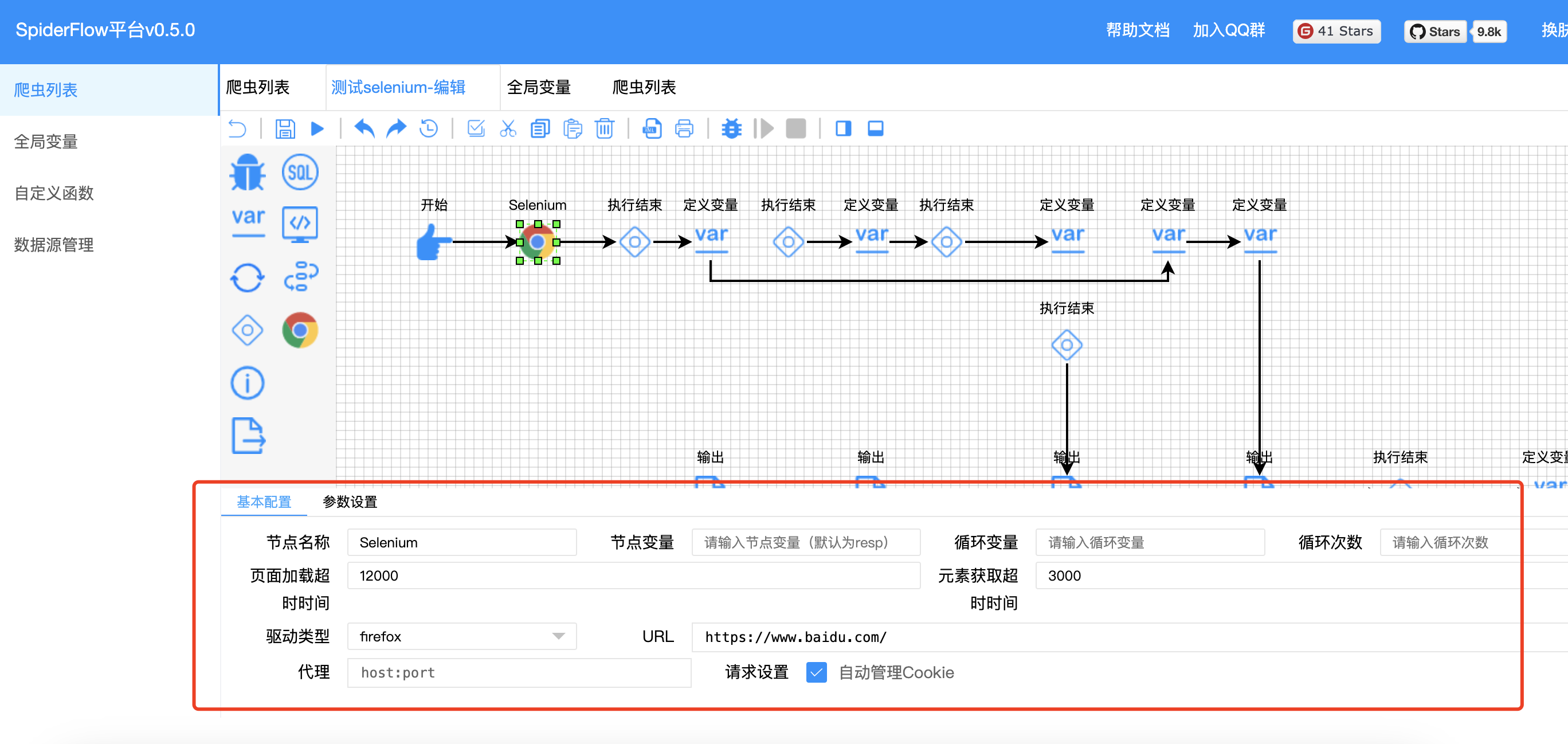 SpiderFlow平台v0.5.0之引入selenium插件