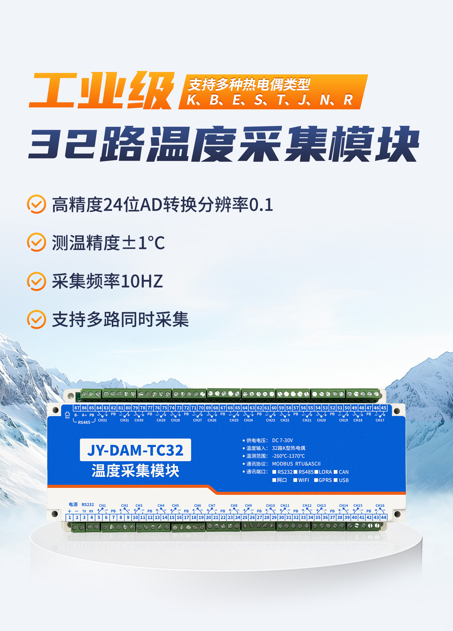 温度采集模块