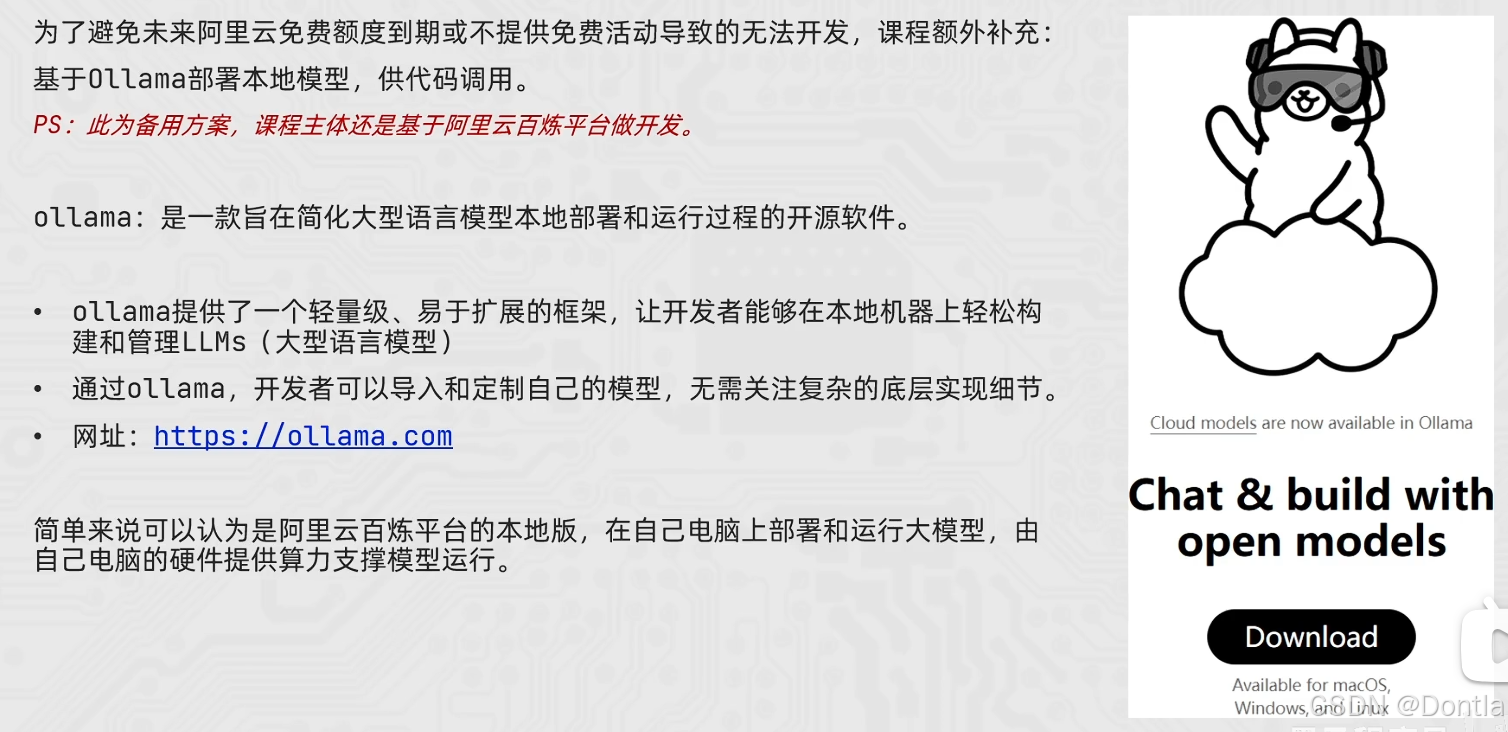 Olama Rag Agent 黑马大模型RAG与Agent智能体实战教程LangChain提示词——2、前置准备(Ollama简介)_黑马rag与agent智能体项目-CSDN博客