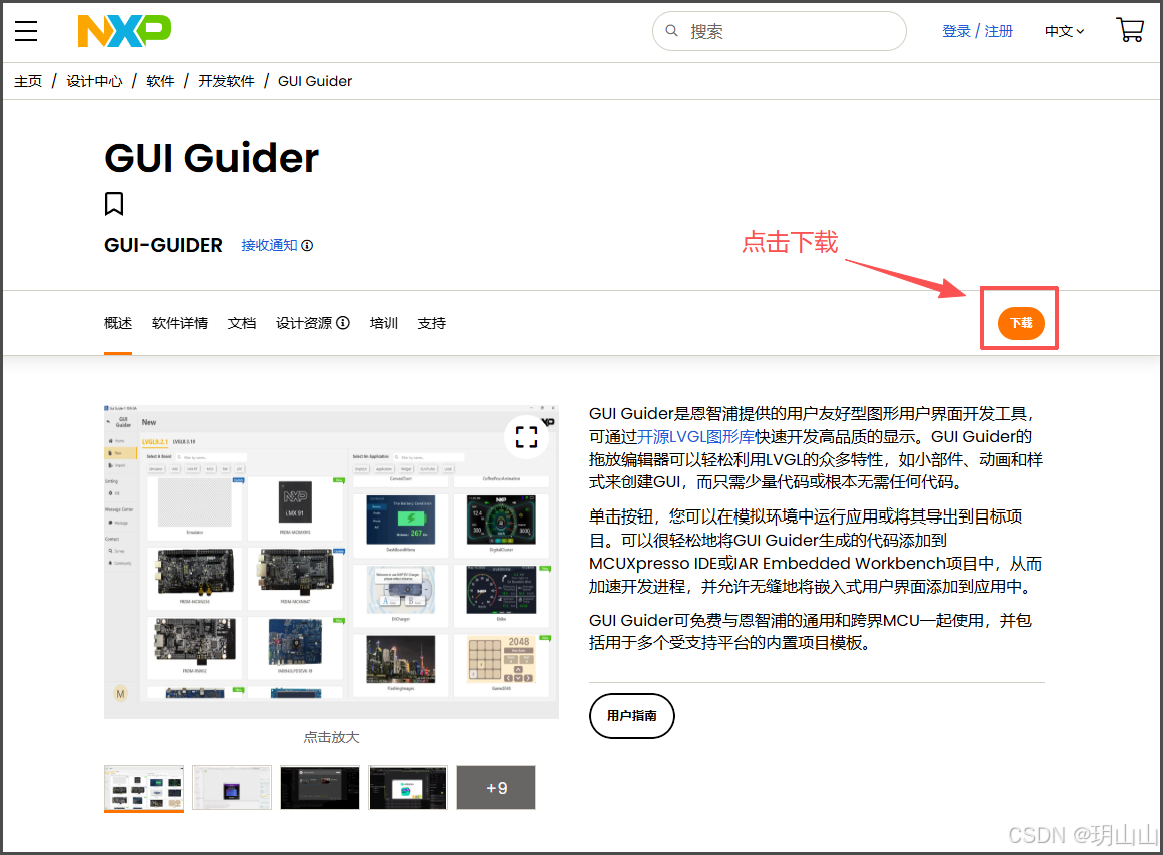 【GUI Guider学习教程】——1.软件下载与安装_guiguider下载-CSDN博客