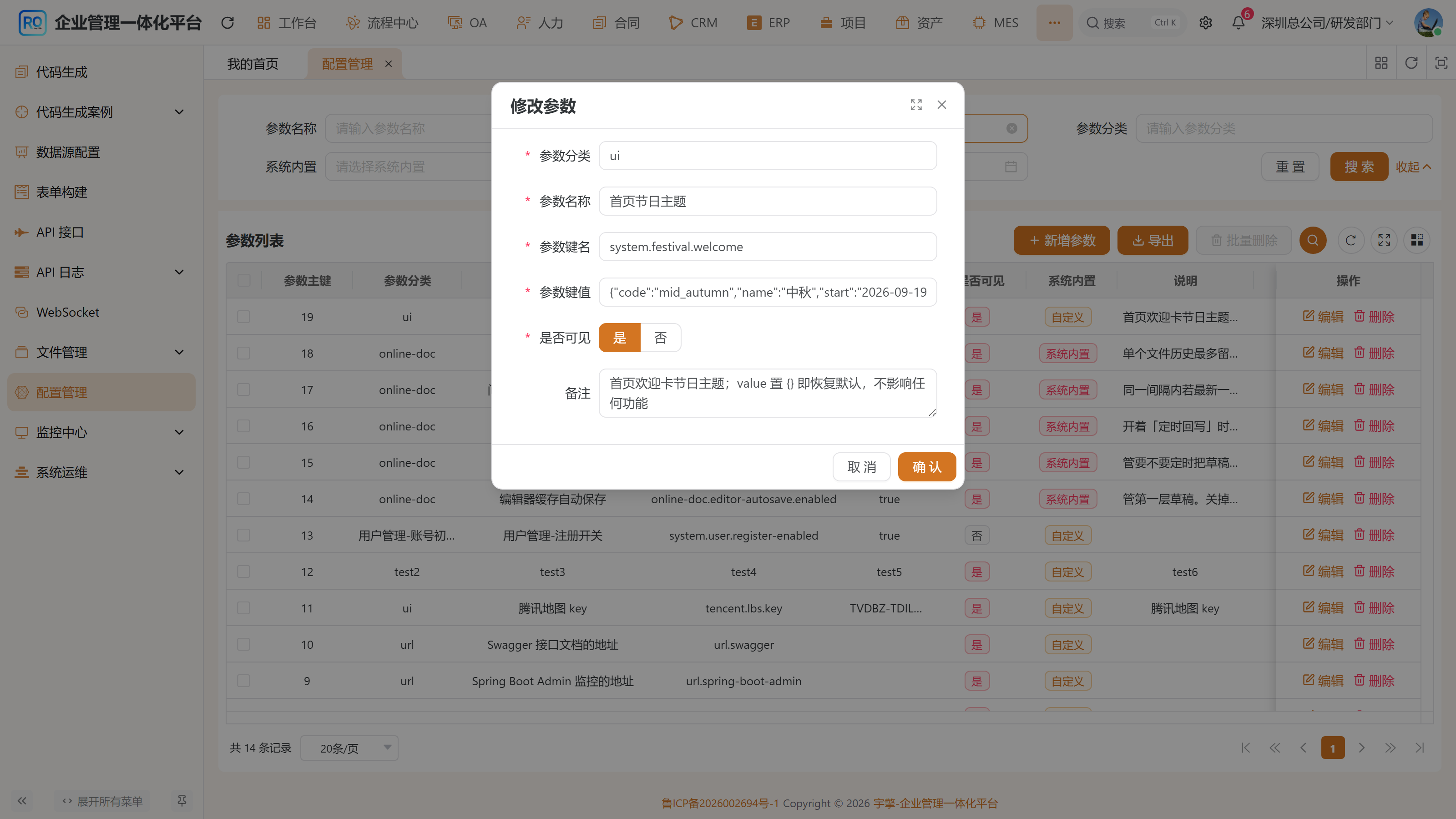 节日主题参数配置 - 参数键名、JSON 键值与是否可见