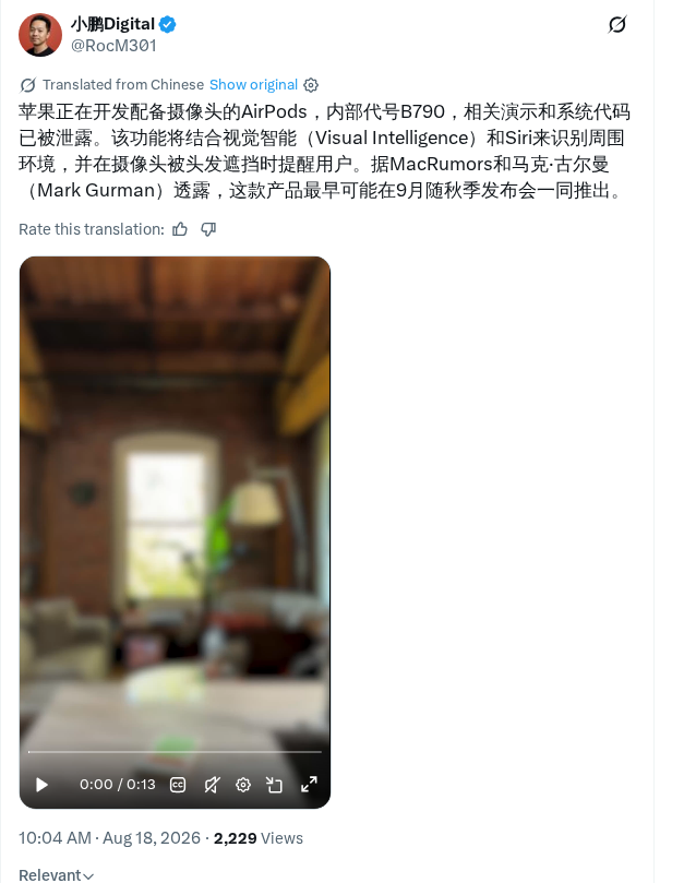 苹果带摄像头 AirPods 实机演示曝光,最快 9 月亮相