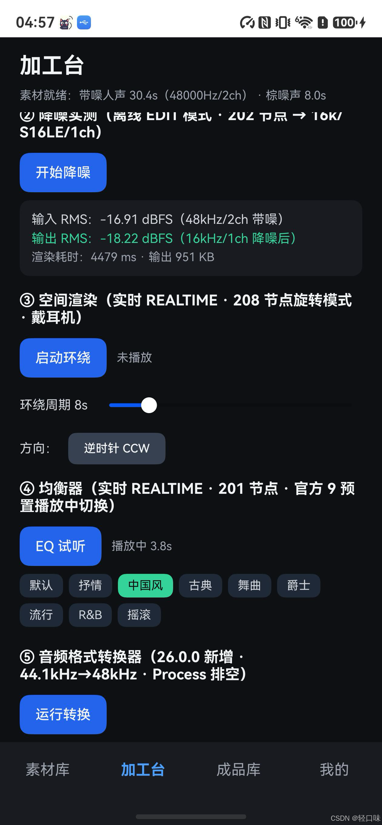 HarmonyOS 7 新特性2:音频编创——轻音台里的降噪、环绕与格式转换-6.png