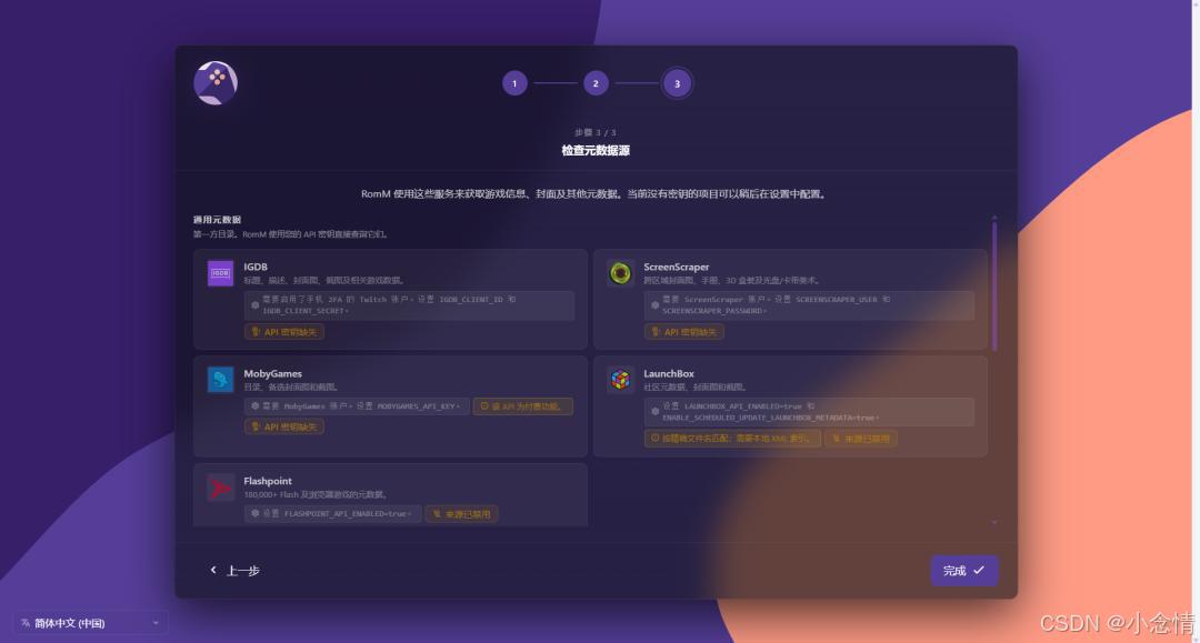 AIOHTTP_RomM开源项目_NAS部署游戏管理器