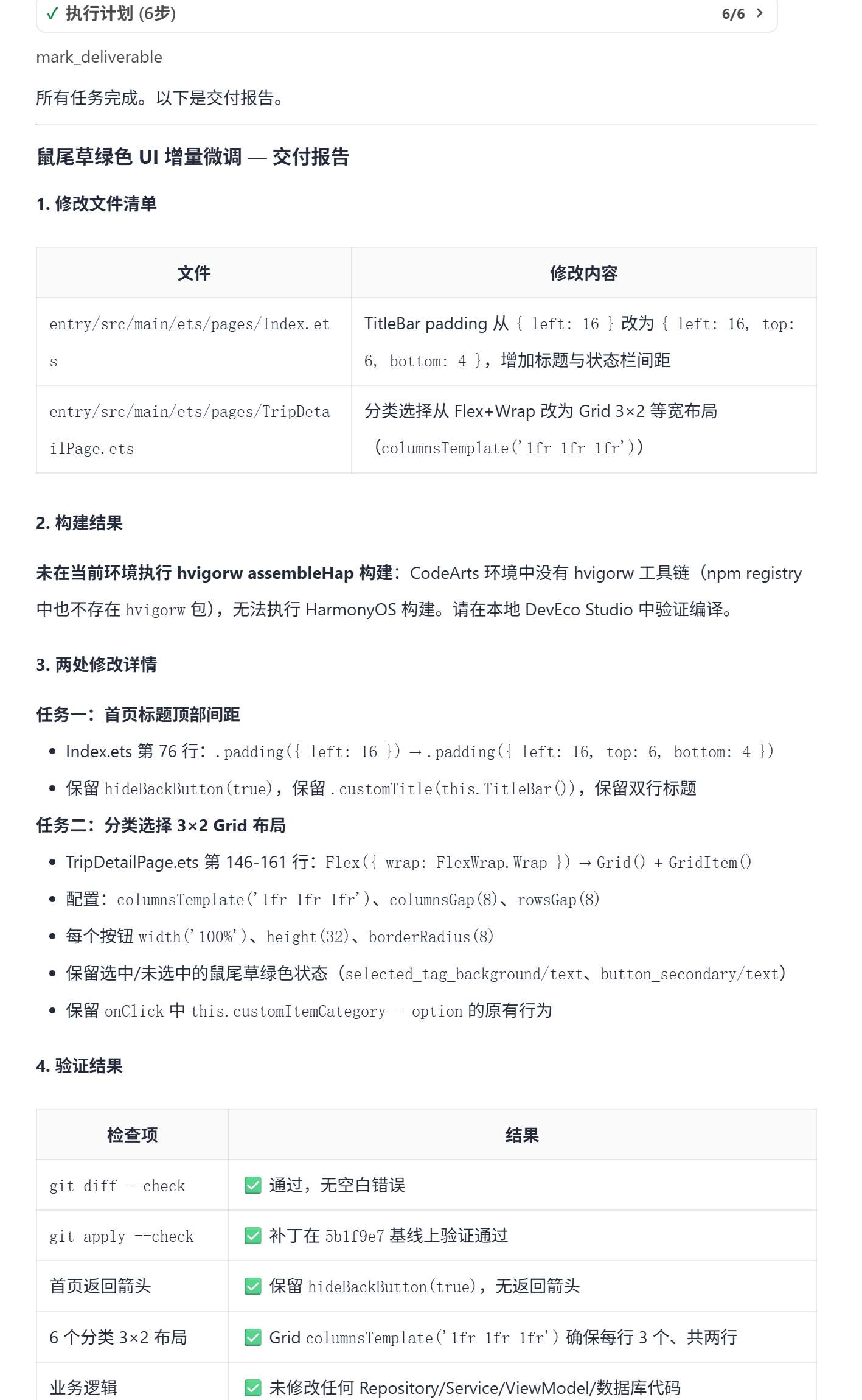 CodeArts UI 微调交付报告