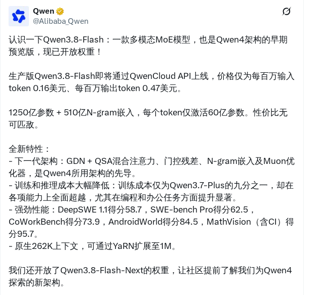 Qwen3.8-Flash 开源:Qwen4 架构预览