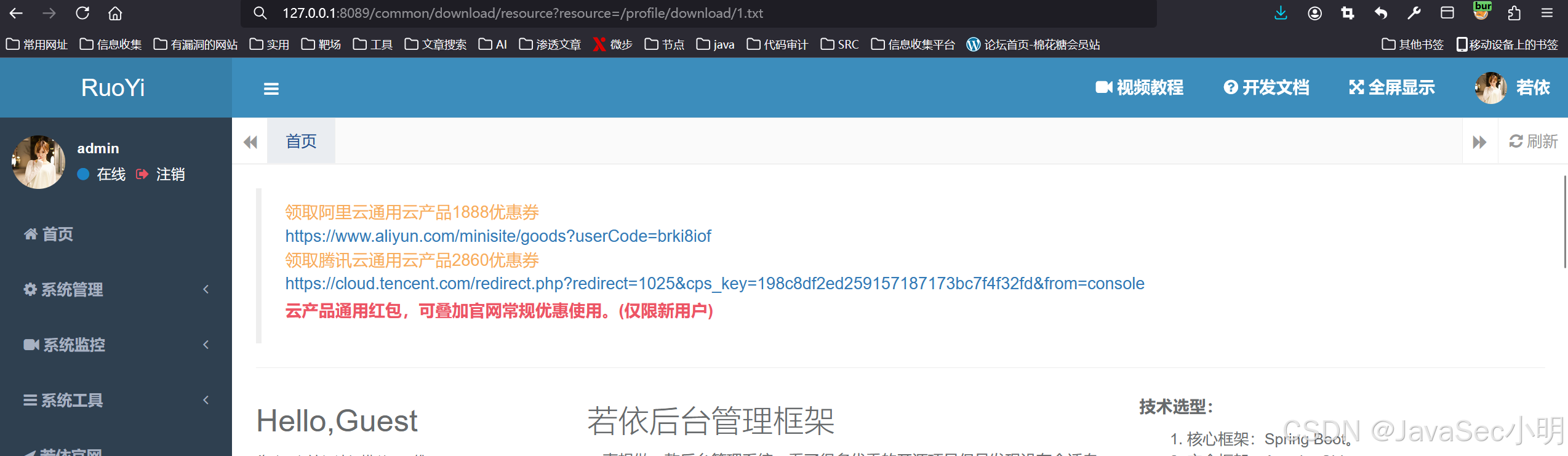 Rou File RuoYi-v4.5.0——任意文件读取_若依任意文件读取-CSDN博客