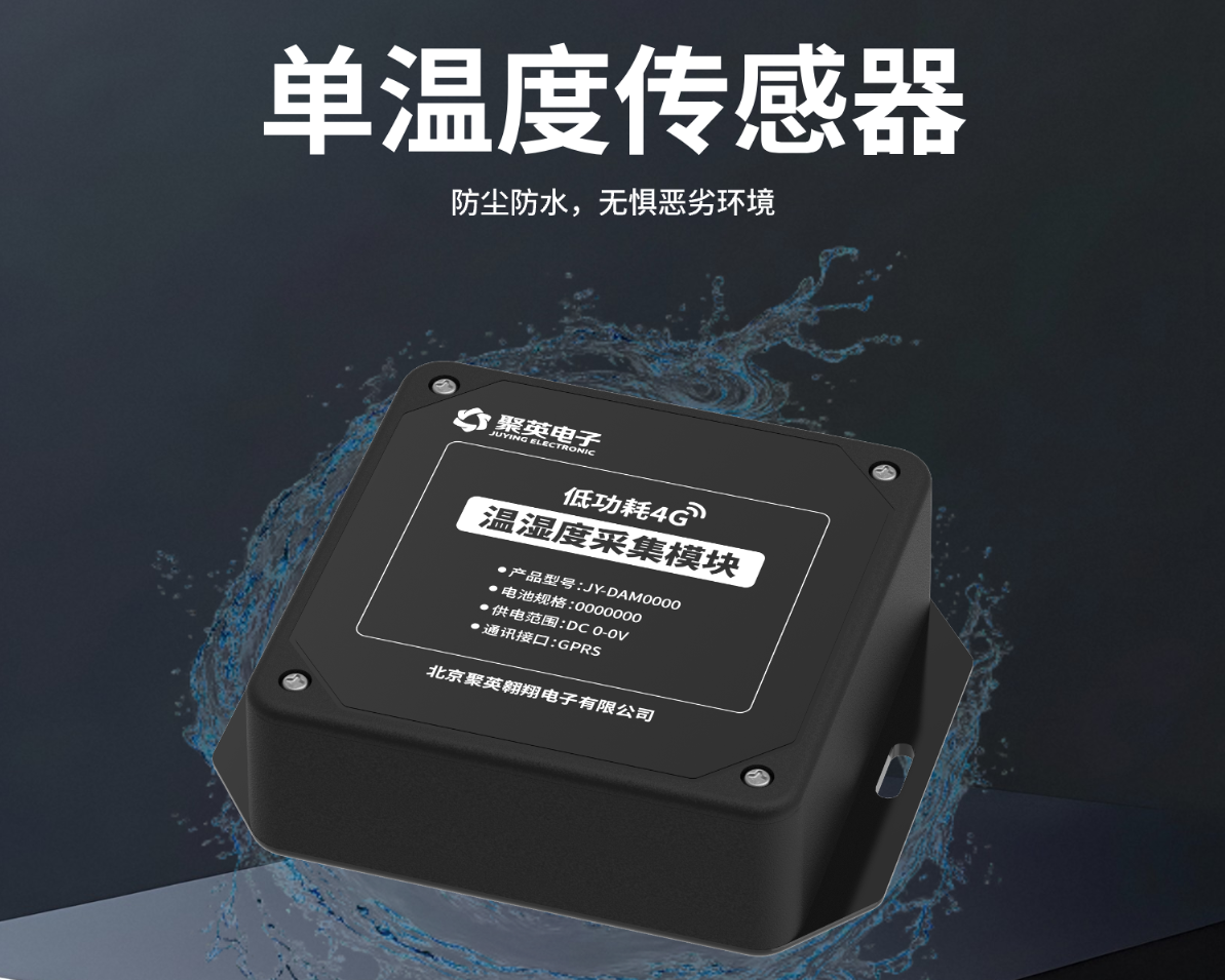 低功耗温度传感器