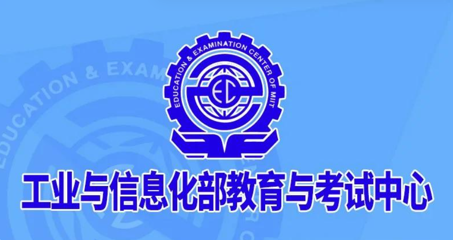 【职业技能证书】 IT 职业认证指南：工信部认证从 AI 到安全的五大证书解析_人工智能与信创相关的认证证书有哪些