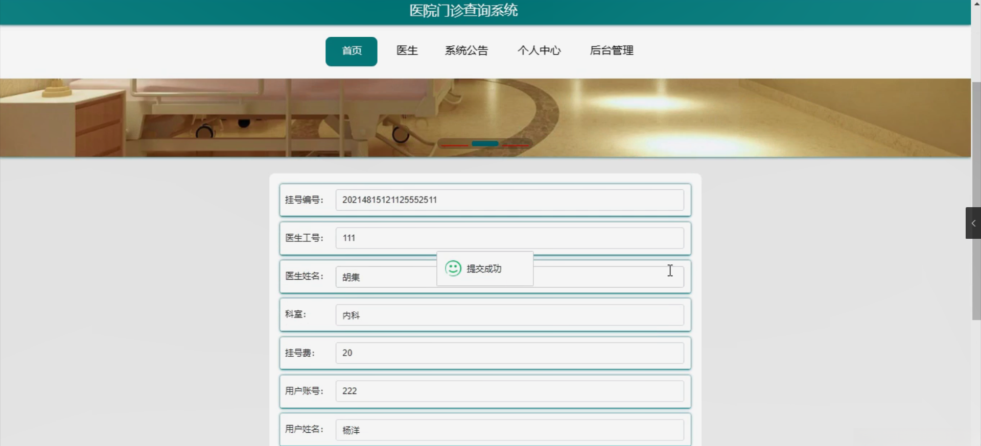 Java医院门诊查询系统(源码+开题)-CSDN博客