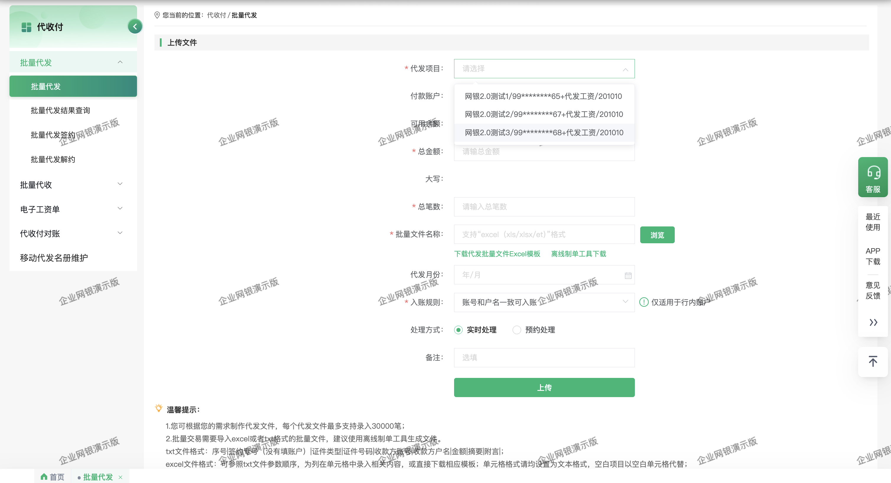 软件测试银行项目之“代发工资&电子工资单”_代发工资csv模板-CSDN博客