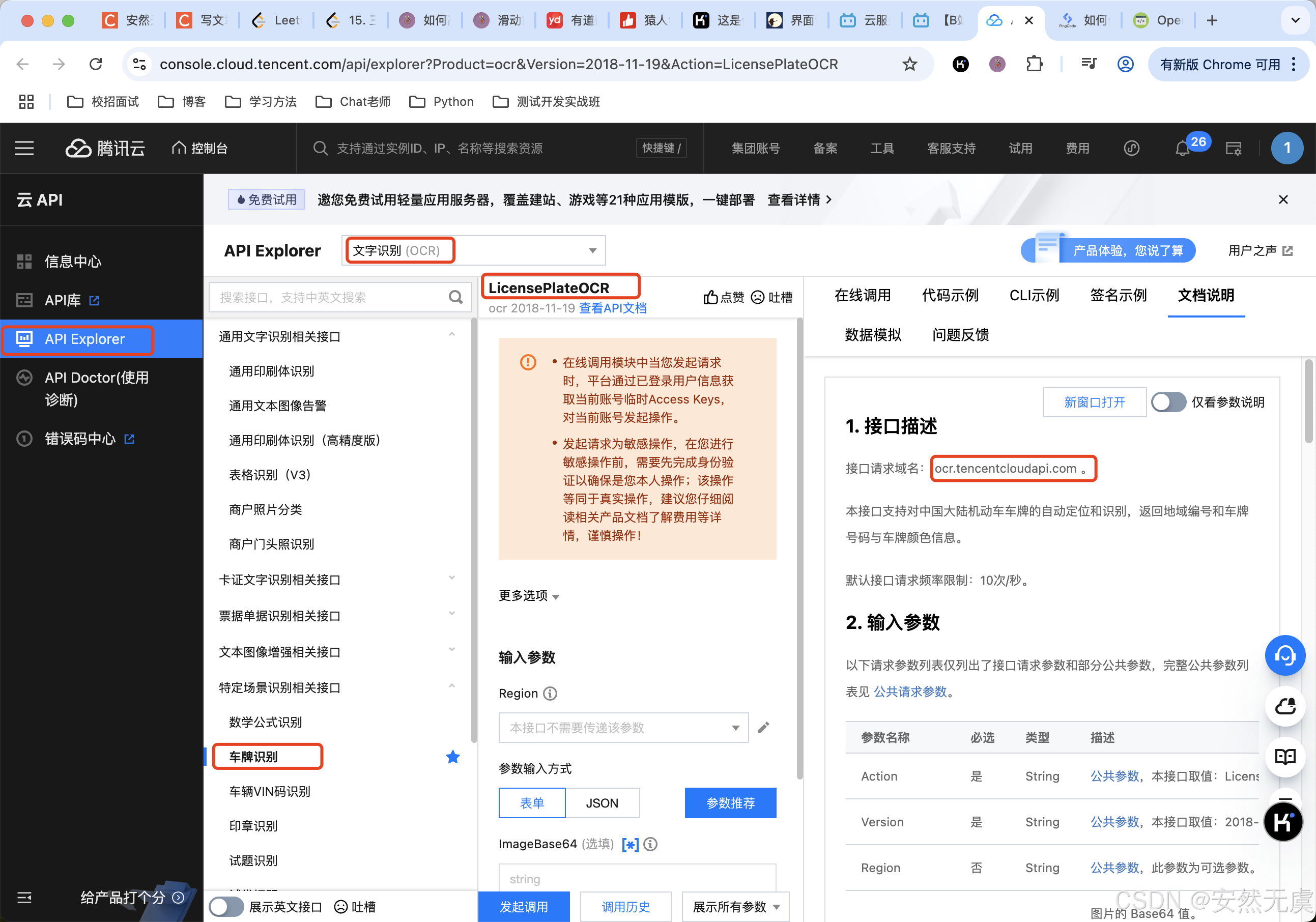 【实用工具】你是否使用过腾讯云API, 不用自己造轮子的感觉真好!-CSDN博客