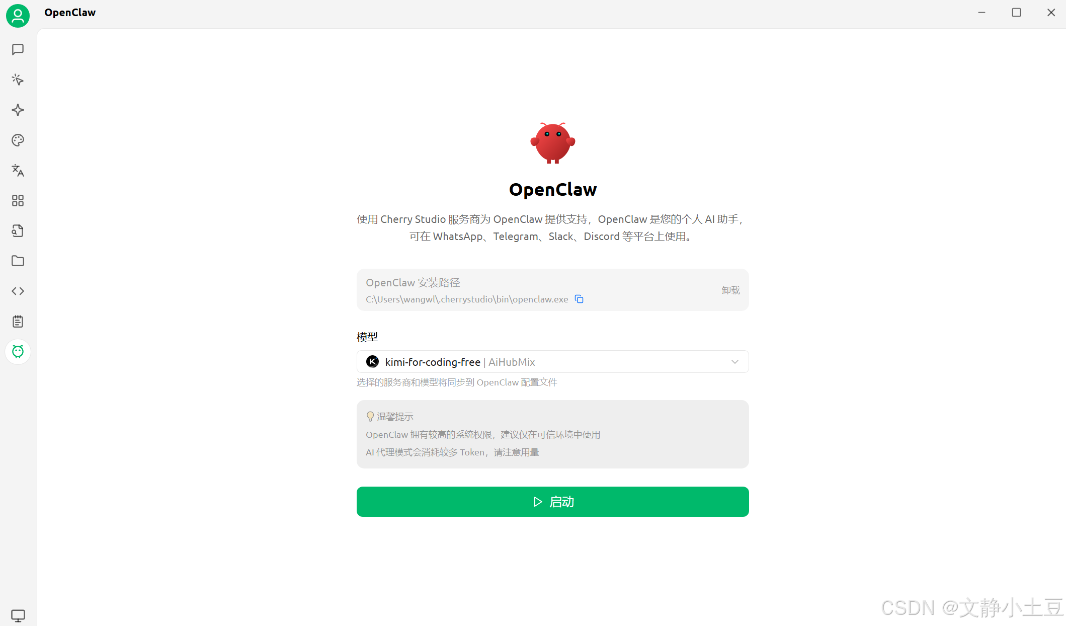 安装完成