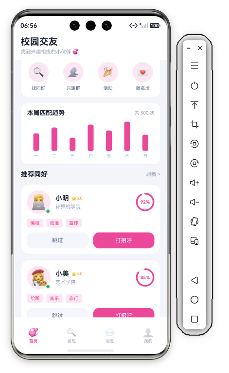 校园社交匹配首页下部 · 推荐同好卡3+4完整+兴趣排行(涨跌箭头)+底部Tab栏