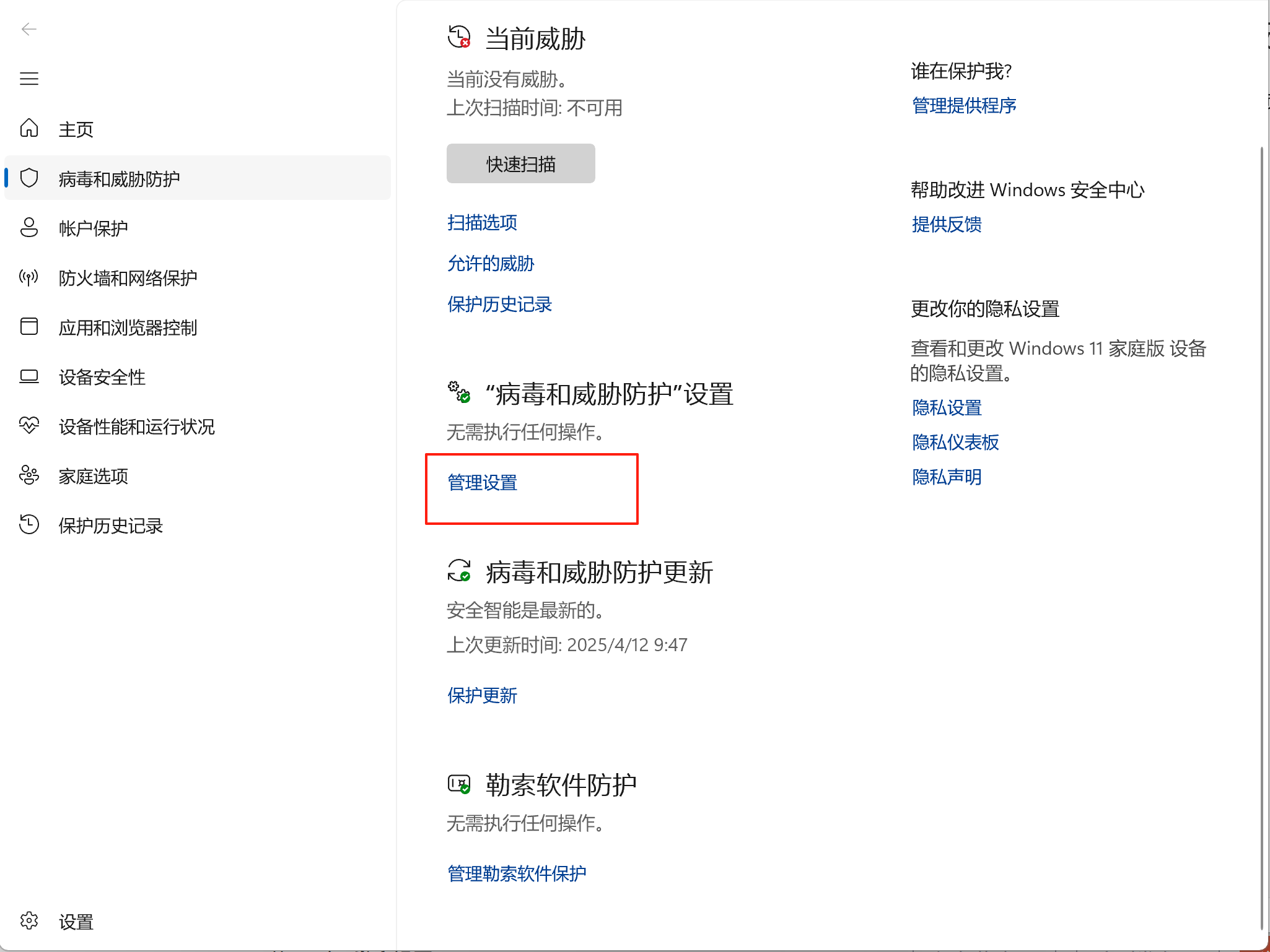 如何正确关闭Win11defender安全中心_win11关闭安全中心
