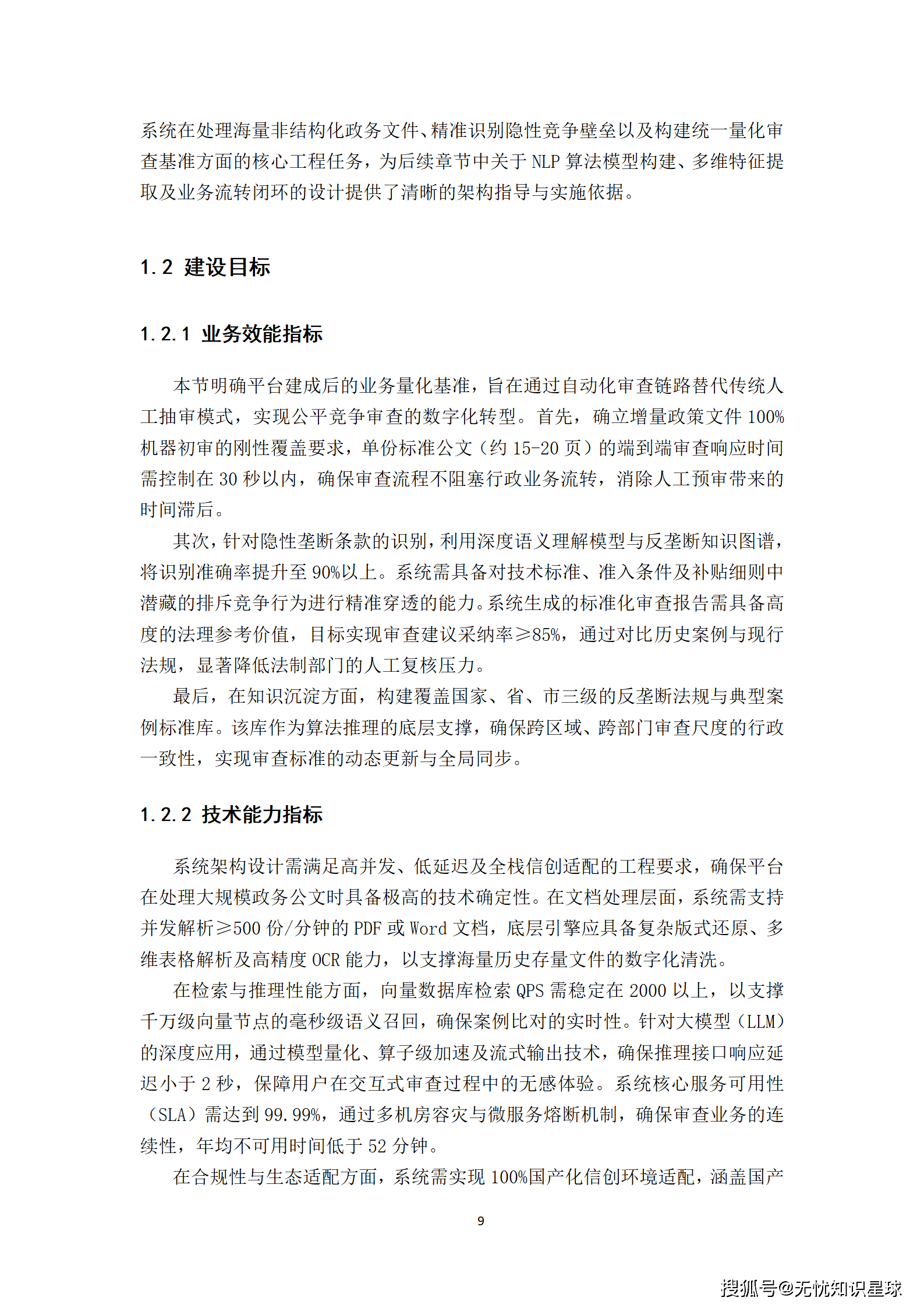 全国统一大市场反垄断大模型智能审查平台_09.png