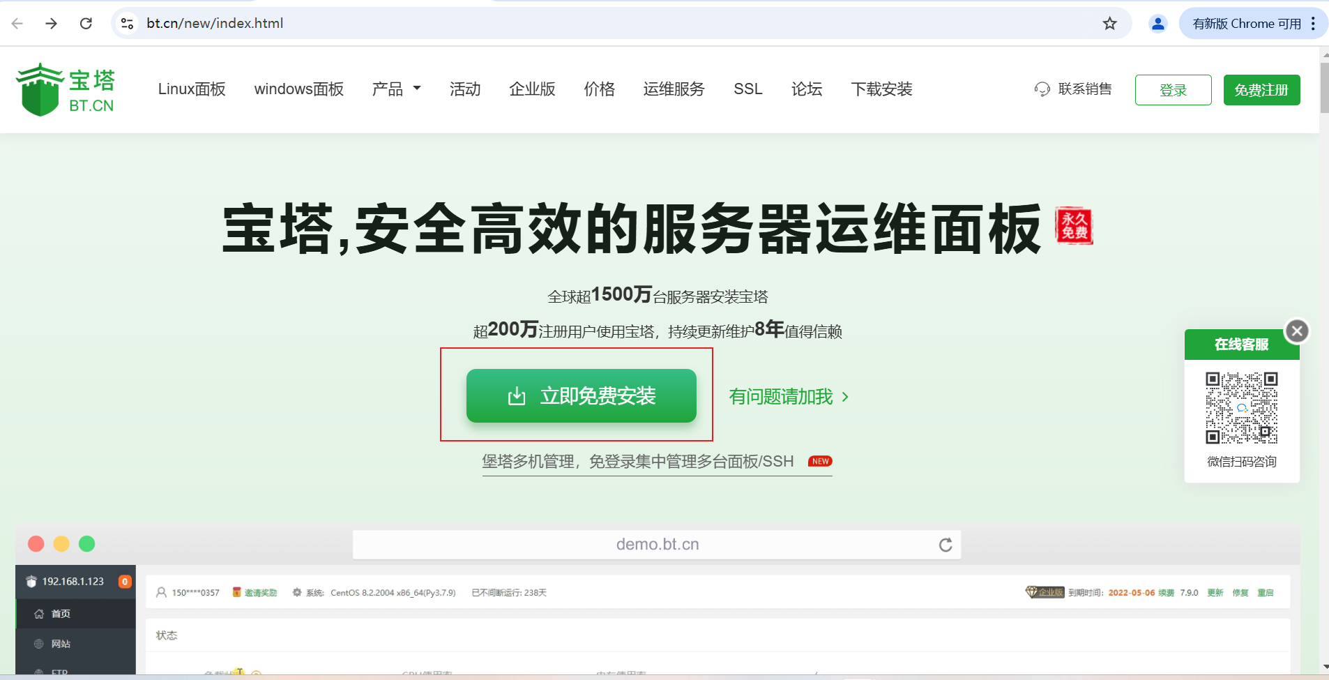 宝塔面板安装命令终端