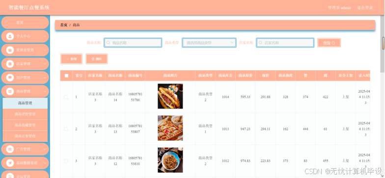 基于Web的智能餐厅点餐系统设计与实现