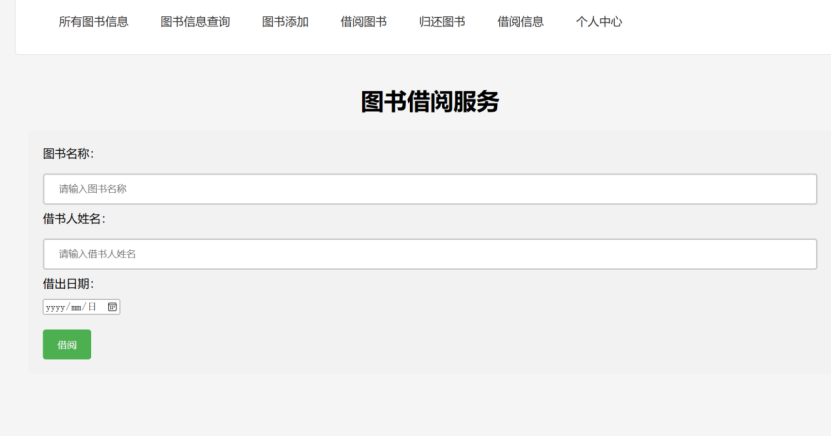 图书借阅