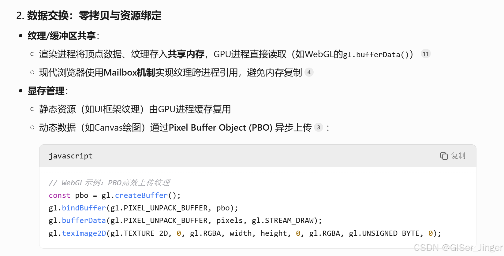requestAnimationFrame浏览器GPU进程和渲染进程通信\RTT\Shadow Mapping